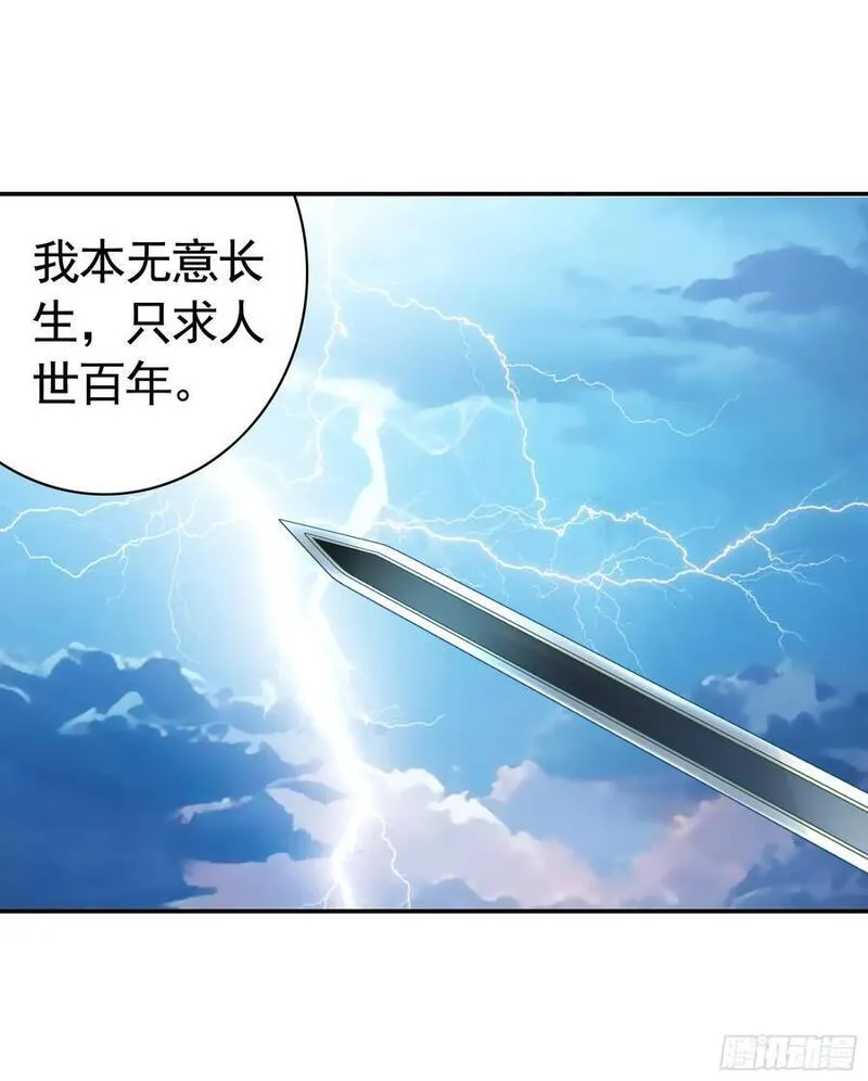 纯情魅魔屑剑仙免费漫画大结局漫画,她气了我乐了38图