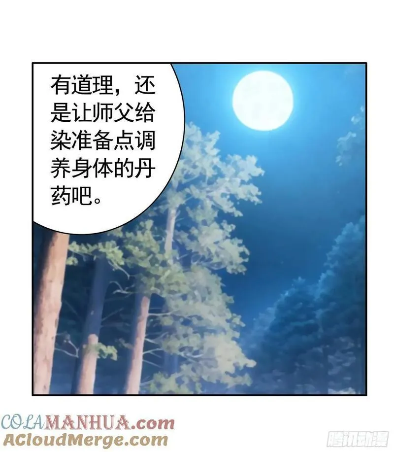 纯情魅魔屑剑仙免费漫画大结局漫画,她气了我乐了29图