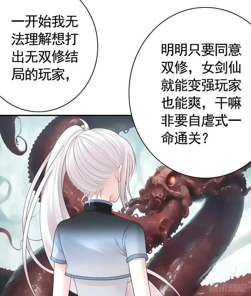 纯情魅魔屑剑仙小说结局漫画,欠我的你要还2图