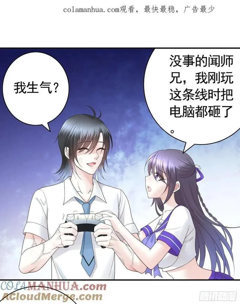 纯情魅魔屑剑仙小说结局漫画,欠我的你要还1图