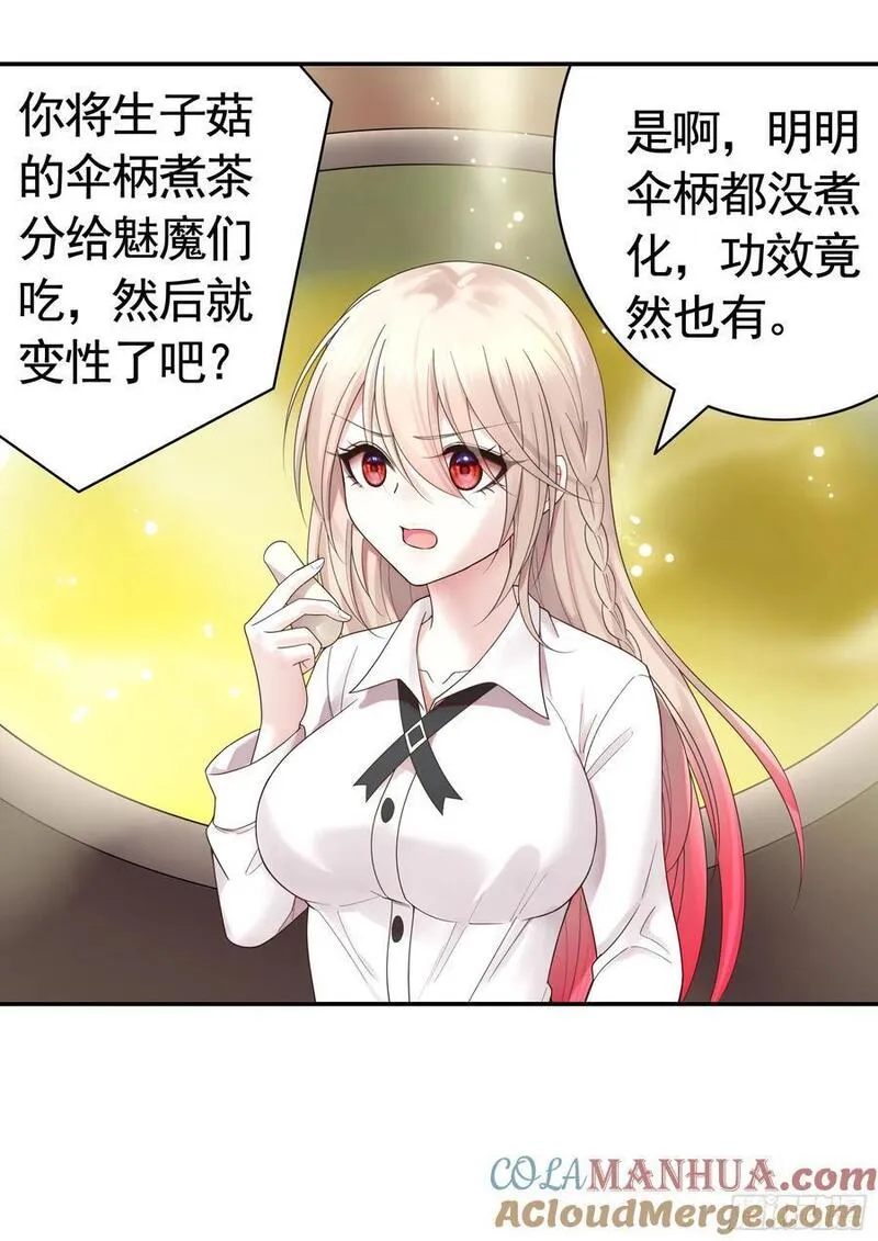 纯情魅魔屑剑仙漫画哔哩哔哩漫画,魅魔的觉醒7图