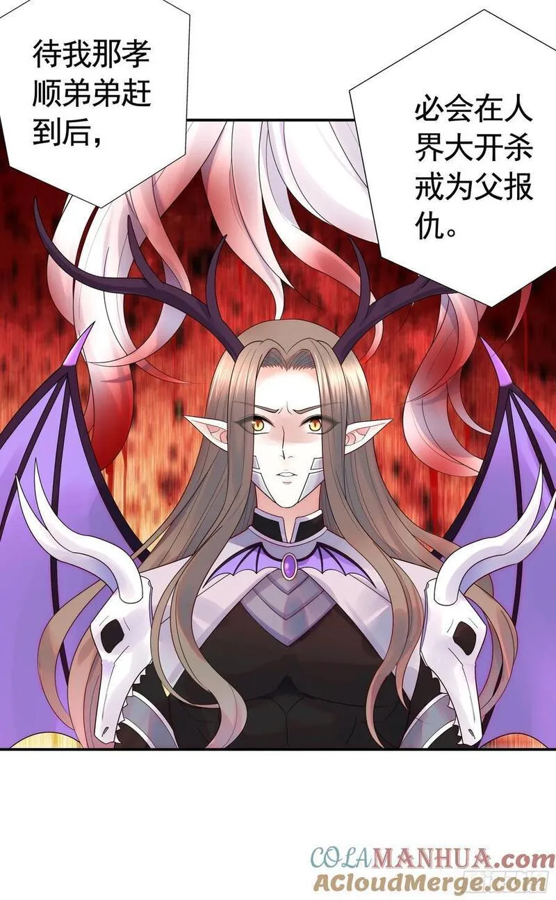 纯情魅魔屑剑仙漫画哔哩哔哩漫画,魅魔的觉醒10图