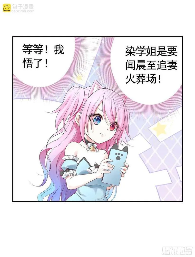 纯情魅魔屑剑仙小说结局漫画,先斩意中人12图