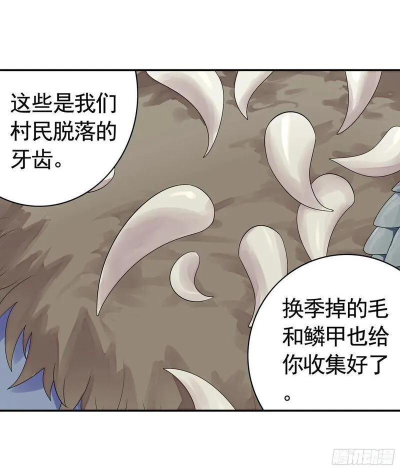 纯情魅魔屑剑仙小说结局漫画,先斩意中人23图