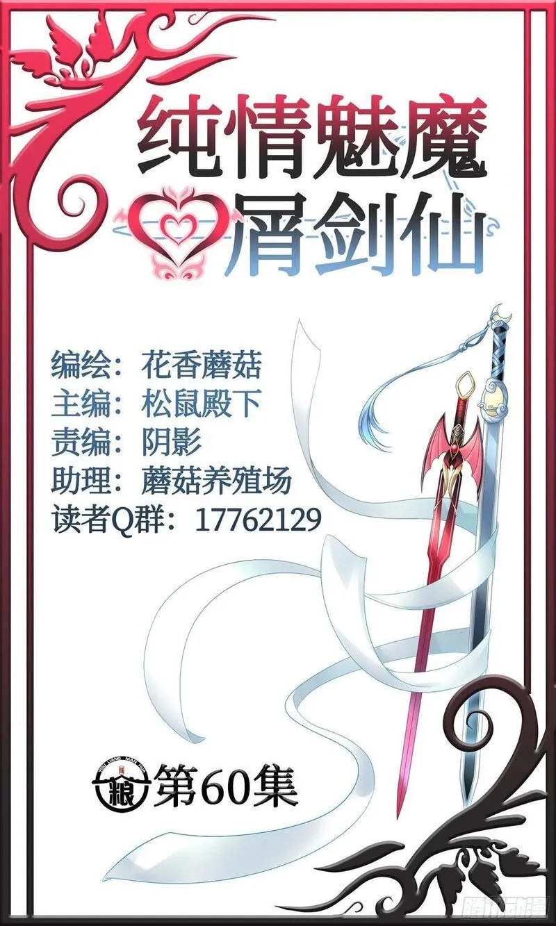 纯情魅魔屑剑仙小说结局漫画,先斩意中人17图