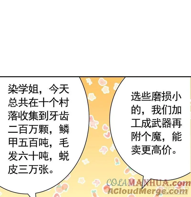 纯情魅魔屑剑仙小说结局漫画,先斩意中人28图