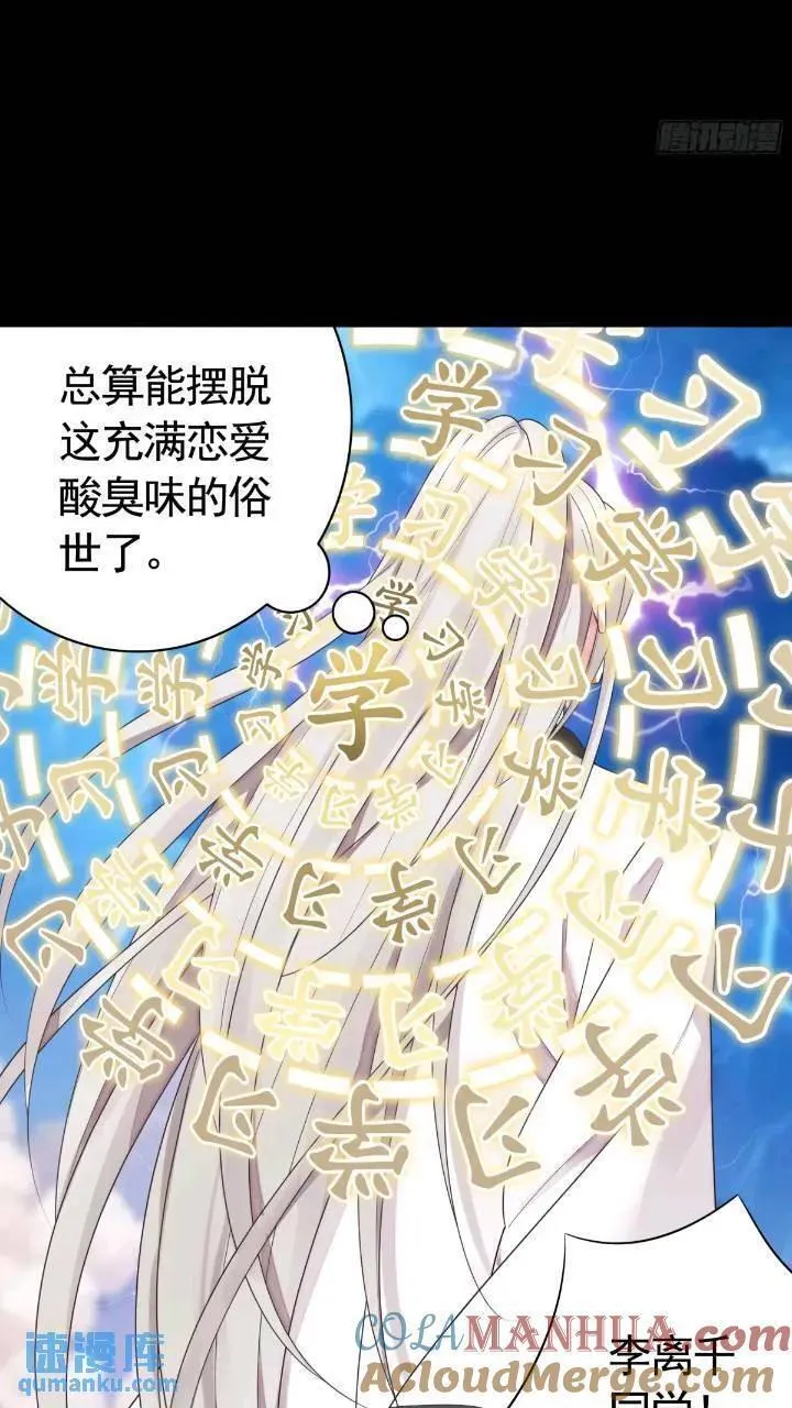 纯情魅魔屑剑仙哪里看漫画,成仙的代价3图