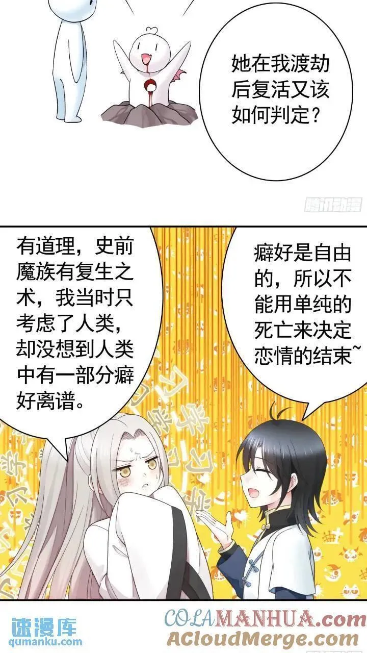 纯情魅魔屑剑仙哪里看漫画,成仙的代价11图