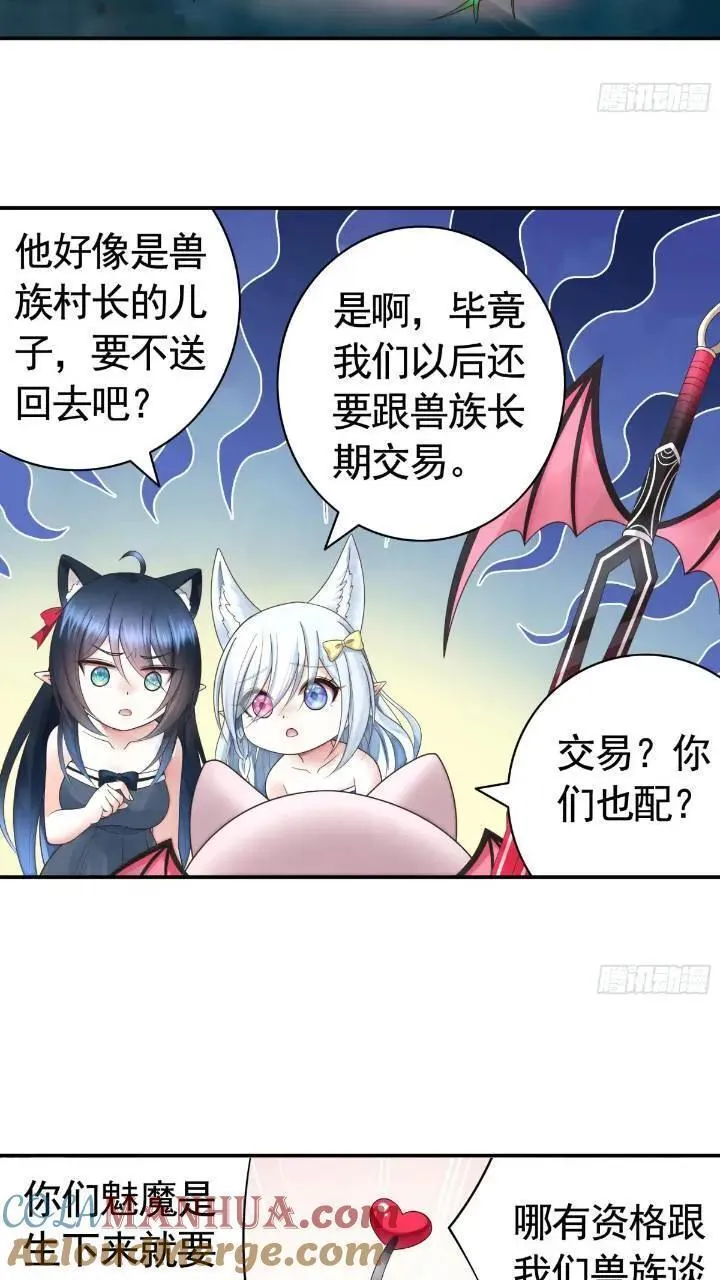 纯情魅魔屑剑仙哪里看漫画,成仙的代价27图