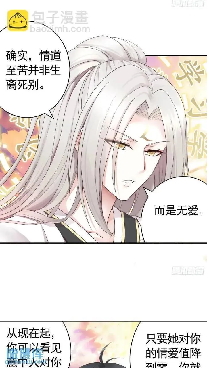 纯情魅魔屑剑仙哪里看漫画,成仙的代价12图