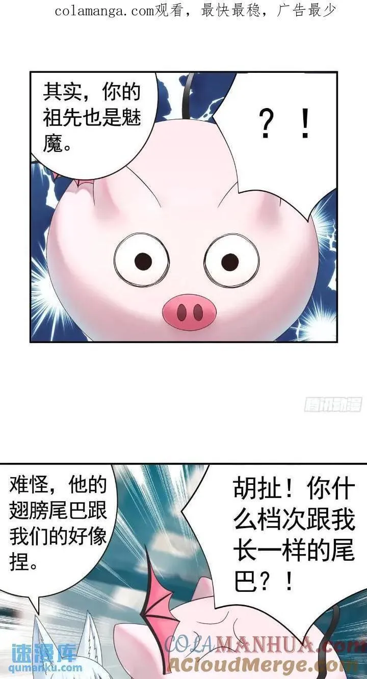 纯情魅魔屑剑仙哪里看漫画,成仙的代价34图