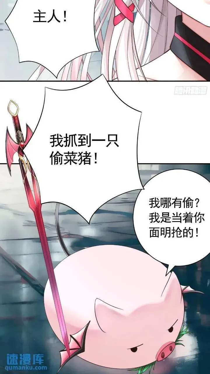 纯情魅魔屑剑仙哪里看漫画,成仙的代价26图