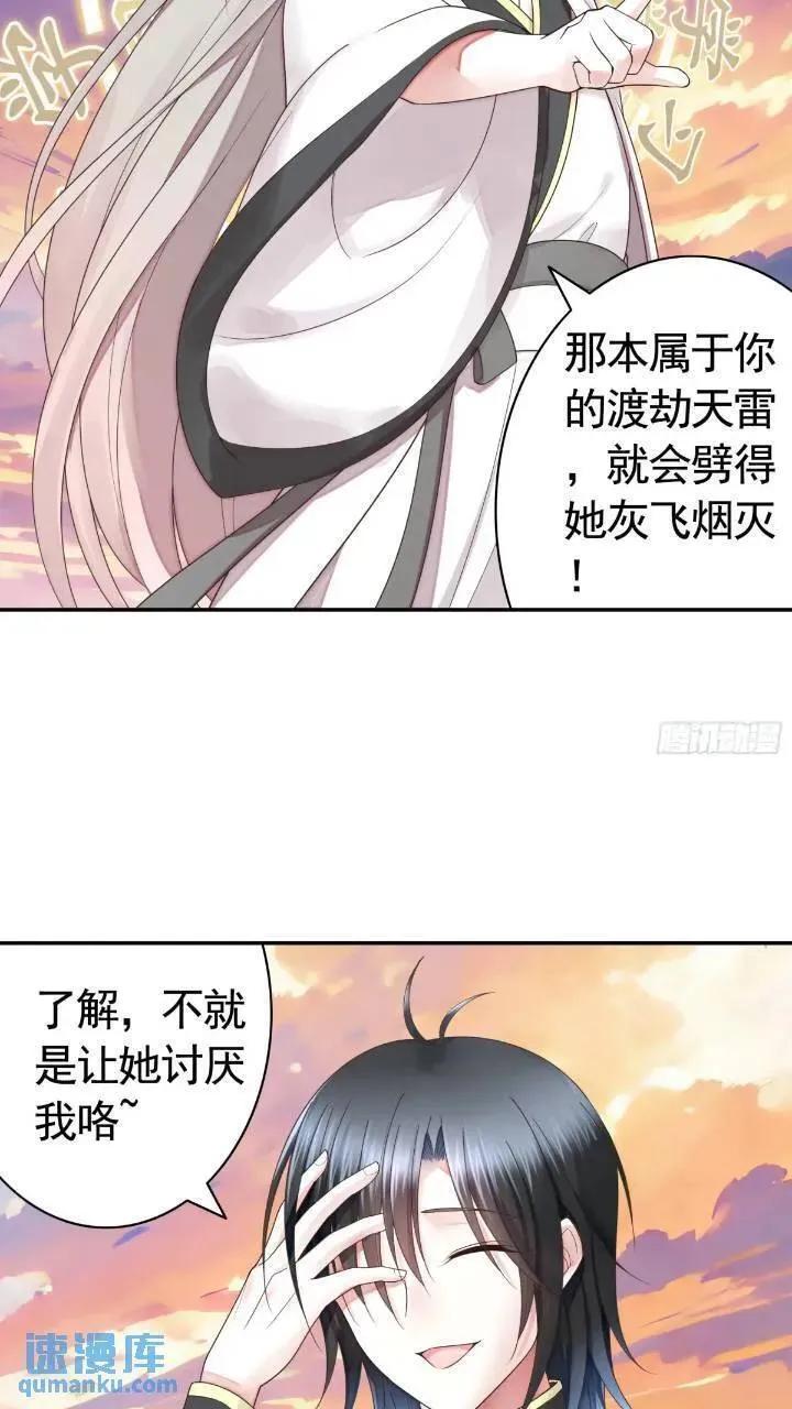 纯情魅魔屑剑仙哪里看漫画,成仙的代价14图