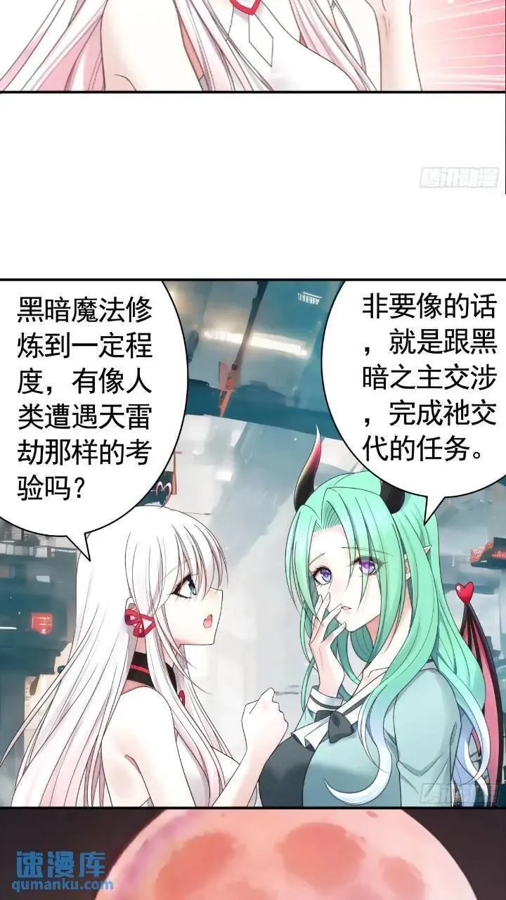 纯情魅魔屑剑仙哪里看漫画,成仙的代价22图