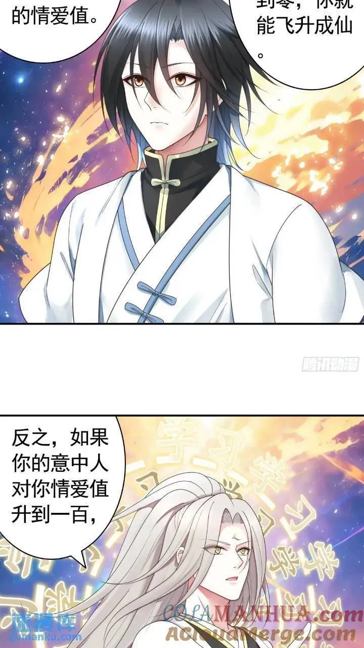 纯情魅魔屑剑仙哪里看漫画,成仙的代价13图