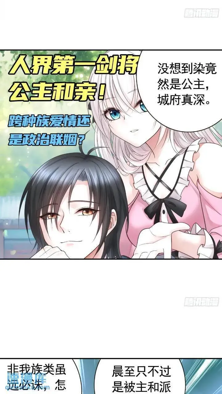 纯情魅魔屑剑仙小说结局漫画,长出了奇怪的东西16图