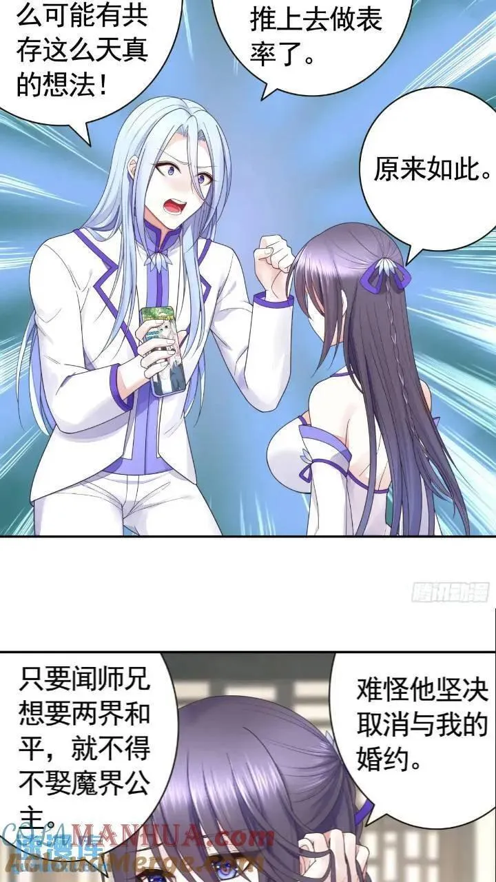 纯情魅魔屑剑仙小说结局漫画,长出了奇怪的东西17图