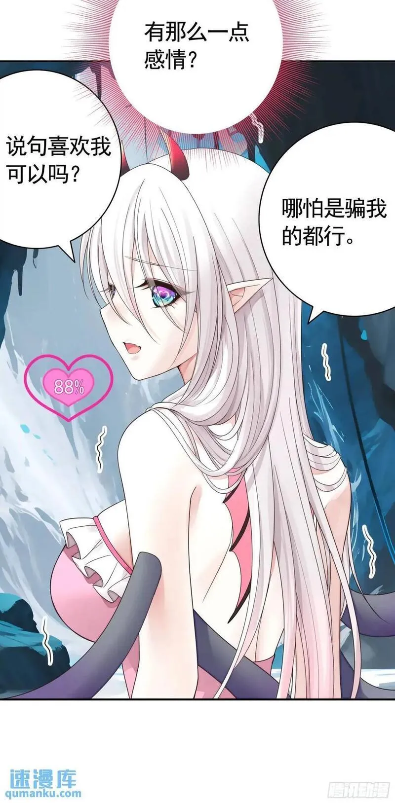 纯情魅魔屑剑仙免费漫画大结局漫画,看他的肚子14图