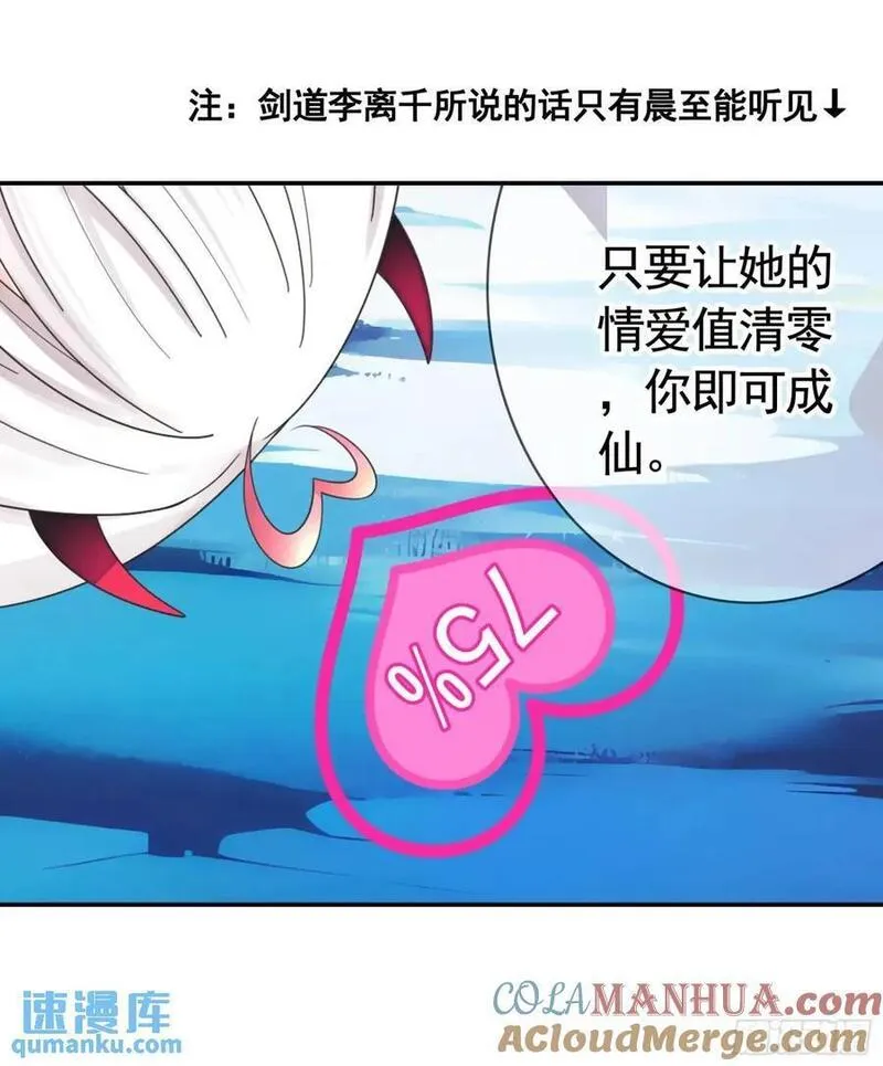 纯情魅魔屑剑仙免费漫画大结局漫画,看他的肚子9图