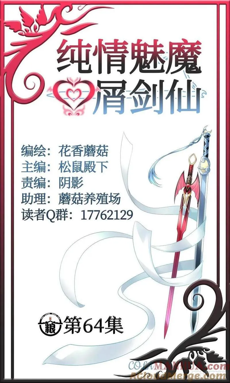 纯情魅魔屑剑仙免费漫画大结局漫画,看他的肚子25图