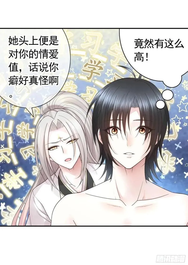 纯情魅魔屑剑仙免费漫画大结局漫画,看他的肚子8图