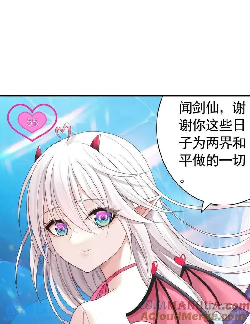 纯情魅魔屑剑仙免费漫画大结局漫画,看他的肚子23图