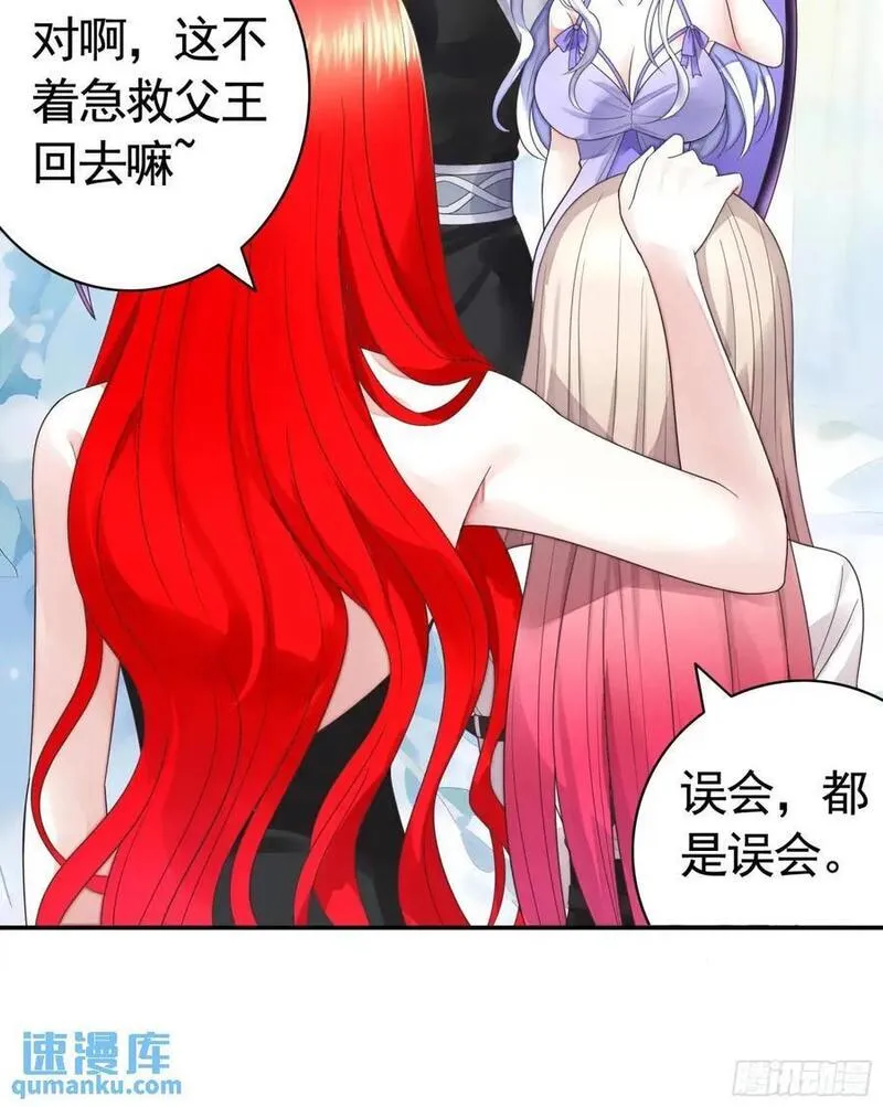 纯情魅魔屑剑仙免费漫画大结局漫画,抢亲的人竟然是26图