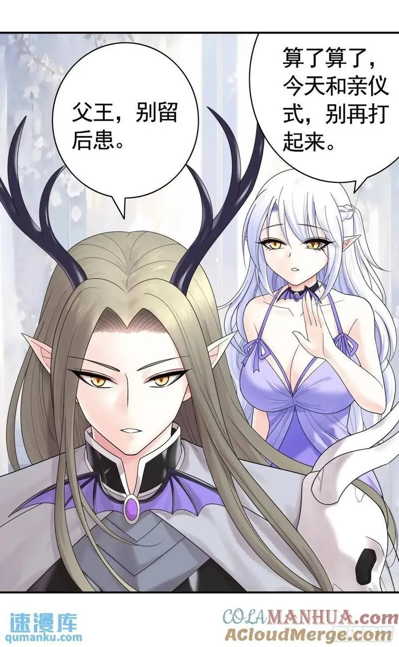 纯情魅魔屑剑仙免费漫画大结局漫画,抢亲的人竟然是31图