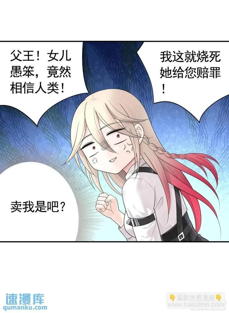 纯情魅魔屑剑仙免费漫画大结局漫画,抢亲的人竟然是30图