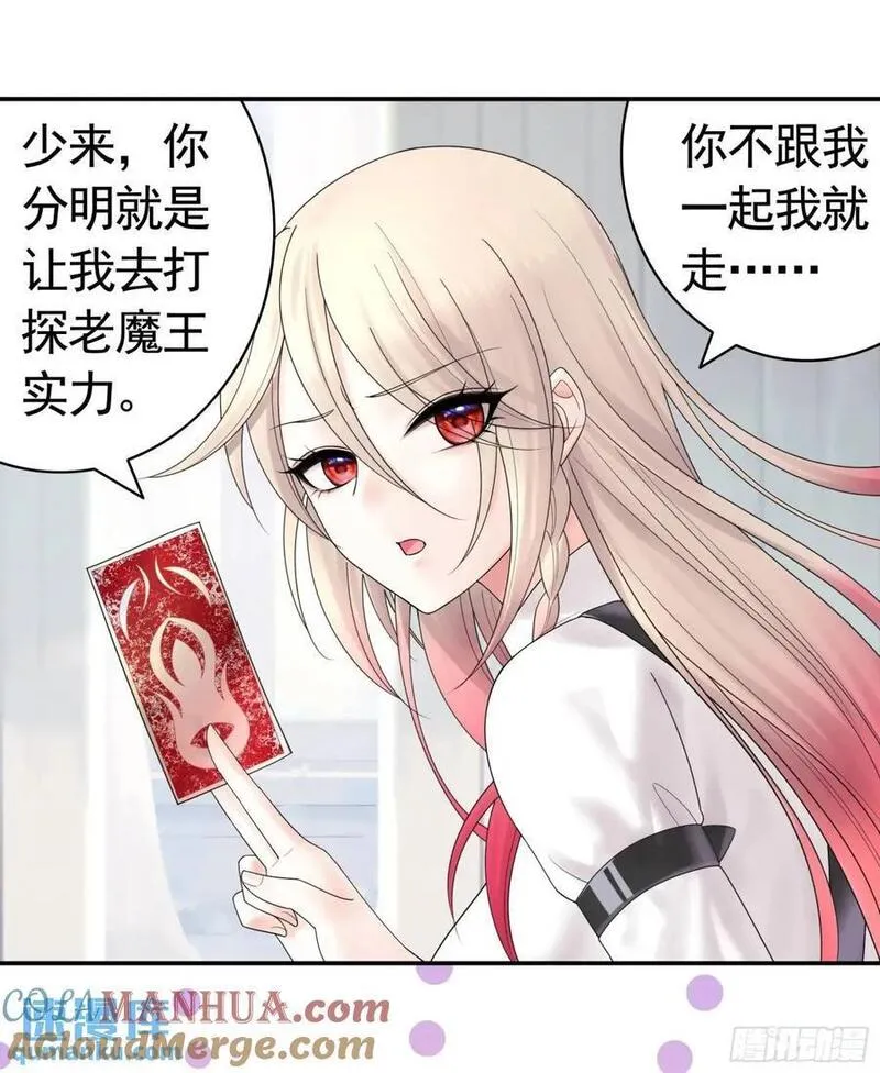 纯情魅魔屑剑仙免费漫画大结局漫画,抢亲的人竟然是9图