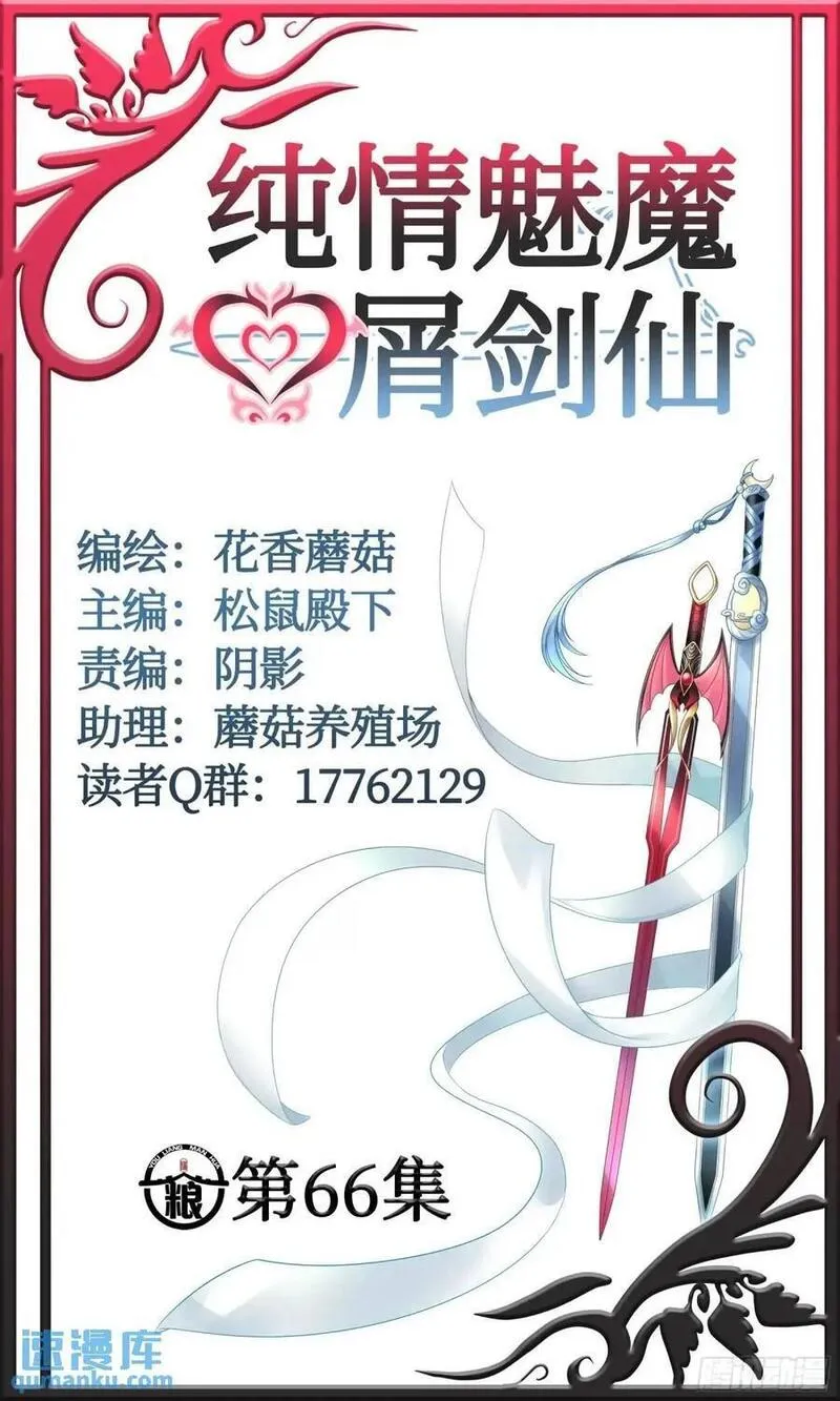 纯情魅魔屑剑仙免费漫画大结局漫画,抢亲的人竟然是20图