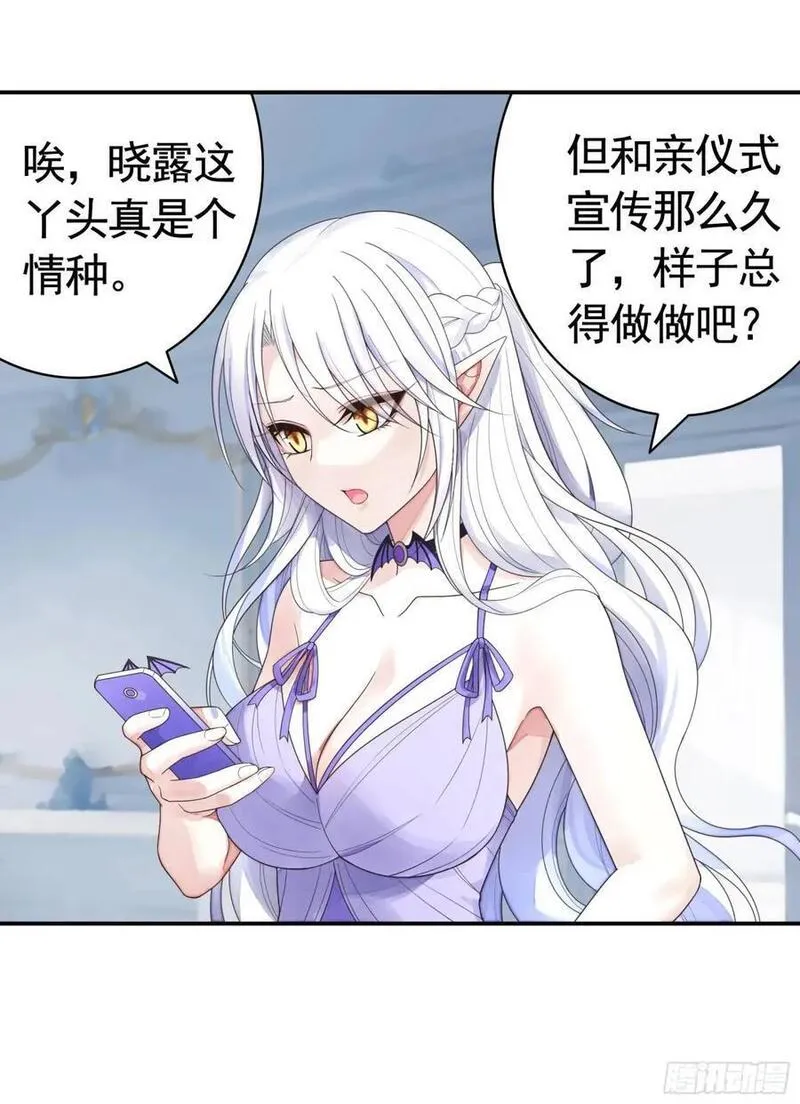 纯情魅魔屑剑仙免费漫画大结局漫画,抢亲的人竟然是6图