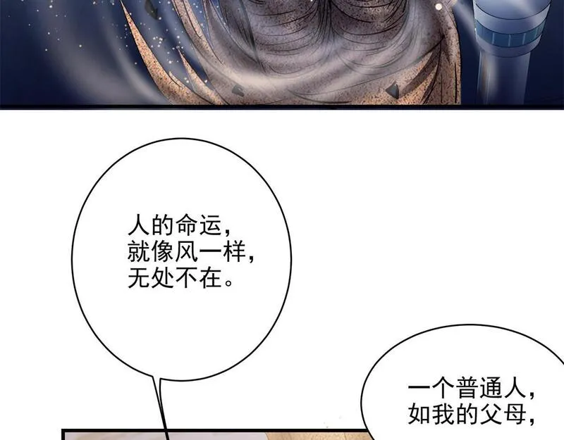 这个世界过于危险漫画,82 风落13图