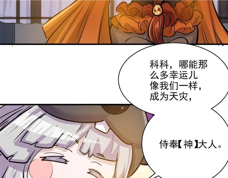 这个世界过于危险漫画,83 这个世界过于危险99图