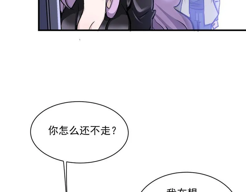 这个世界过于危险漫画,83 这个世界过于危险86图