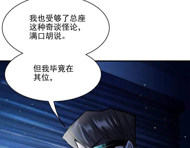 这个世界过于危险漫画,84 委以重任65图