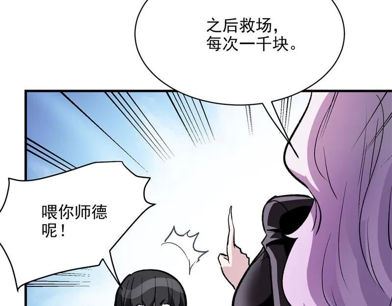 这个世界过于危险漫画,84 委以重任45图