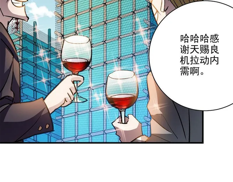 这个世界过于危险漫画,84 委以重任28图