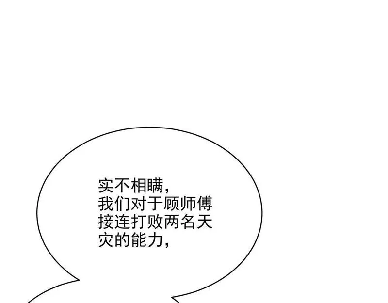 这个世界过于危险漫画,84 委以重任53图