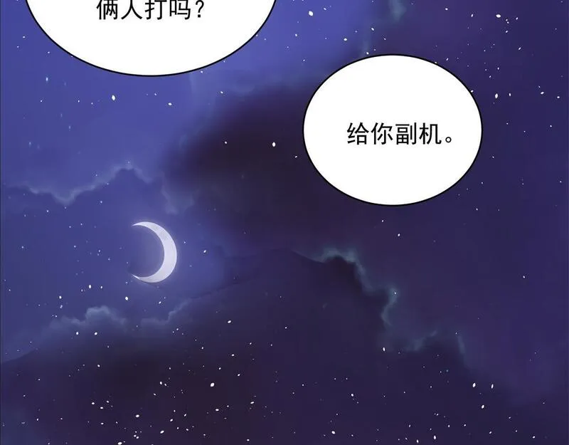 这个世界过于危险漫画,85 准S级学徒72图