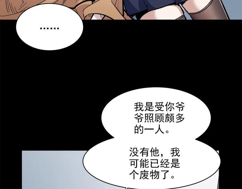 这个世界过于危险漫画,85 准S级学徒15图