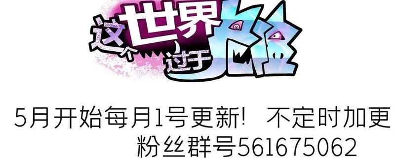 这个世界过于危险漫画,86 妖刀一闪98图