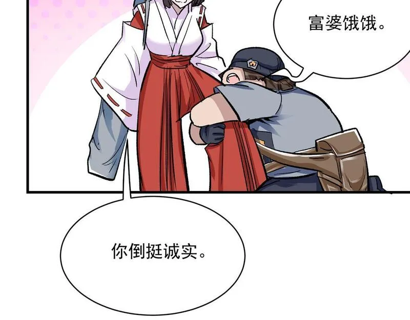 这个世界过于危险漫画,86 妖刀一闪73图