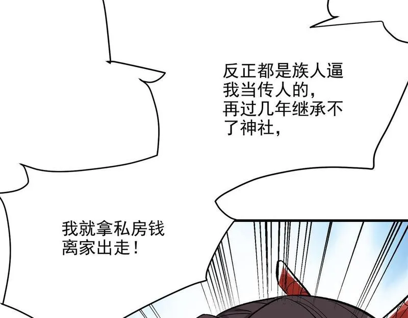 这个世界过于危险漫画,86 妖刀一闪70图