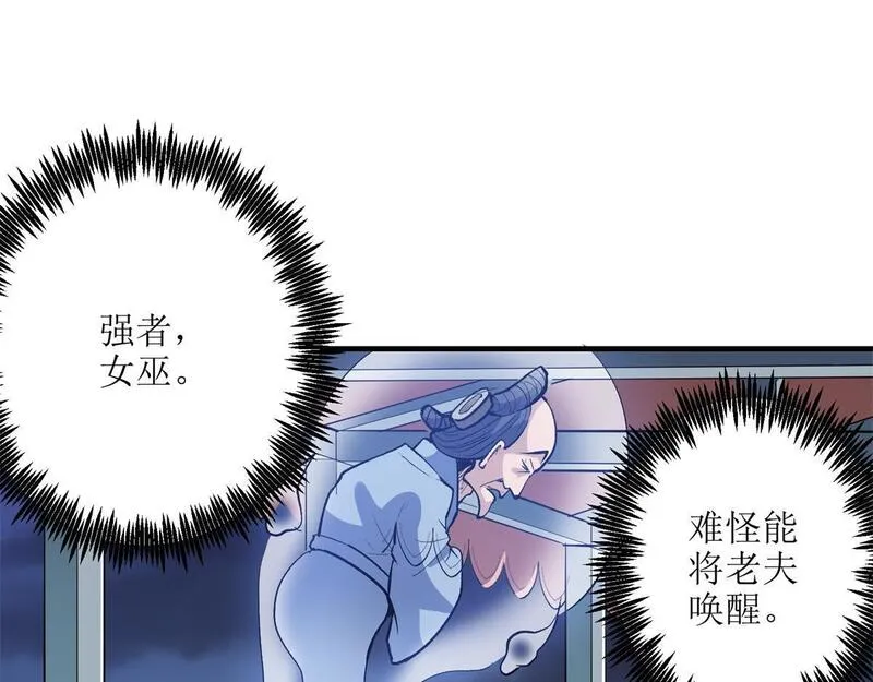 这个世界过于危险漫画,86 妖刀一闪18图