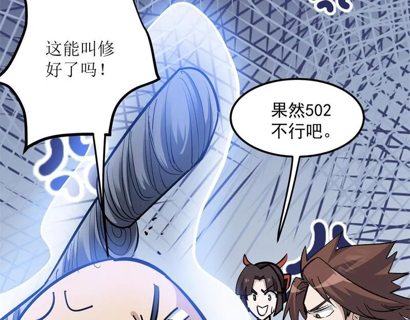 这个世界过于危险漫画,87 从现在开始靠自己11图