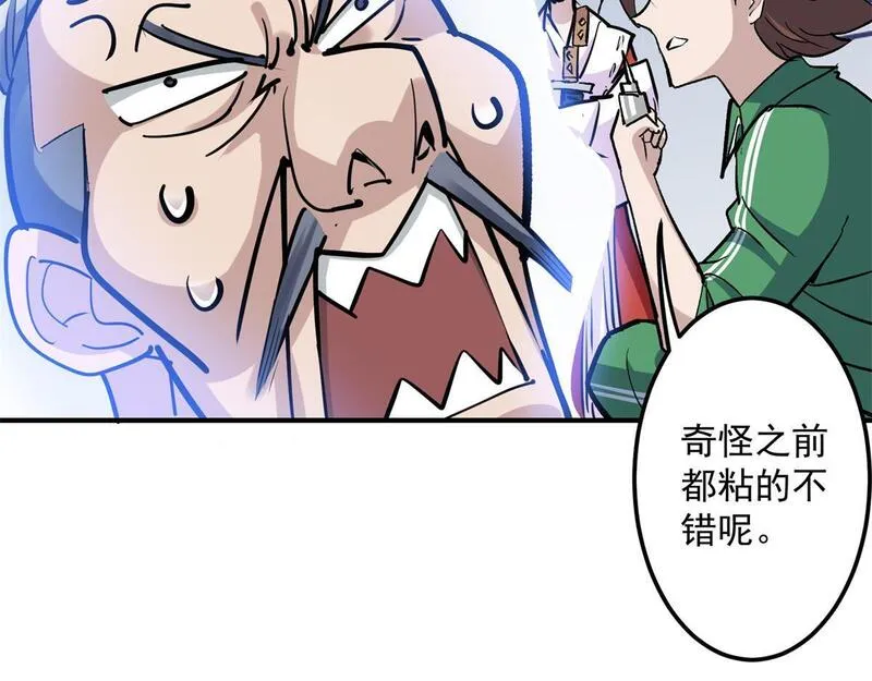 这个世界过于危险漫画,87 从现在开始靠自己12图