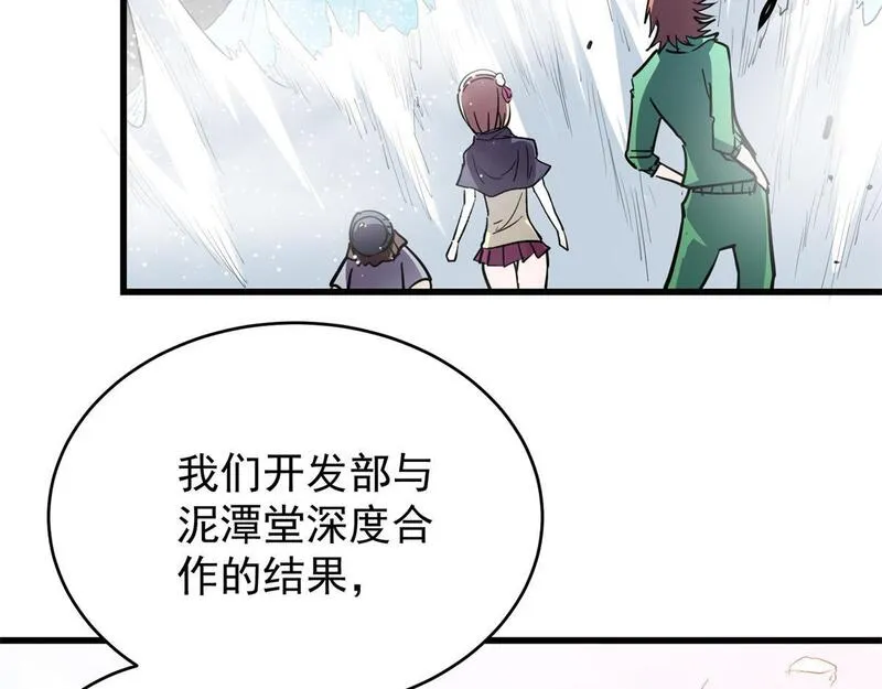 这个世界过于危险漫画,87 从现在开始靠自己36图