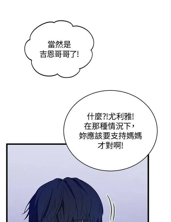 剑术名门的小儿子第二季漫画,第61话91图