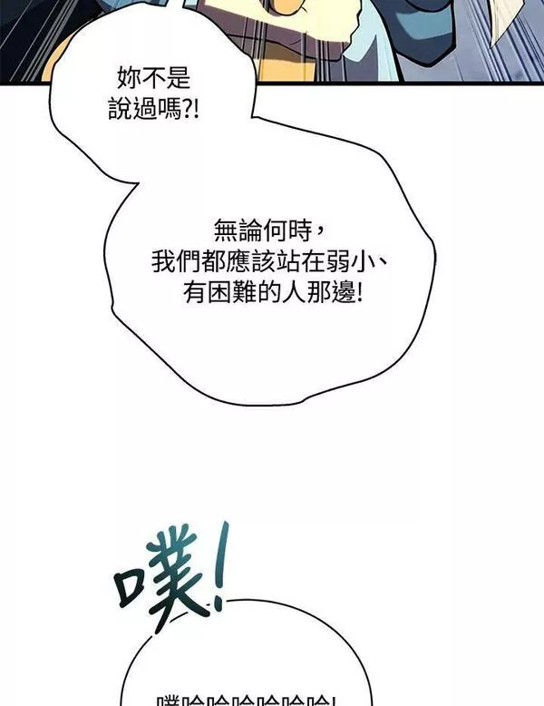 剑术名门的小儿子第二季漫画,第61话95图